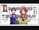 『第２話　私立Z学園の憂鬱-消費増税を凍結せよ！「男・ゴンゾー！教育長の意地を見せられるか？そしてあさみちゃんは闘いのゴングを鳴らす！」』消費増税反対botちゃんAJER2019.5.10(x)