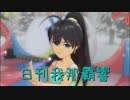 日刊 我那覇響 第2071号 「I Want」 【ソロ】