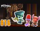 なんと！だいだらが闇落ちしてしまった『Miitopia(ミートピア)』を実況プレイpart18