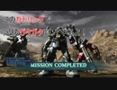 【バトオペ2】騒がしいパイロットがエースになるまでの物語 Part6