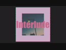 インタールード / Interlude