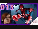 #13【女子実況】敵陣地で修羅場！MJの危機管理能力どうなってんの…【スパイダーマン：Marvel's SPIDER-MAN】
