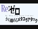 宇宙軍記。# 119~ゼロから始めるメタスラアタック~【ＭＳＡ（メタルスラッグアタック）　ランクマッチ】