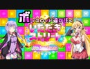 【VOICEROID実況プレイ】ボイスロイド達が往くいただきストリート part2