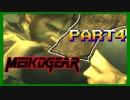 【実況】女エージェントが往く、はじめてのメタルギア３-MGS3-（４）