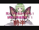死者でもわかる！？畑の妖精による麻雀講座！【前半】
