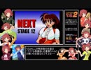 【再修正版】ADVANCED V.G.2　タイムアタックモード　4:50.18(IGT)+α