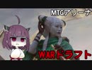 灯争大戦ドラフト〈MTG Arena〉#1.1