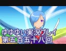 全員集合！　結城友奈は勇者である　花結いのきらめき実況プレイpart558