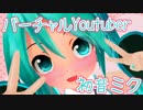 【VTuber初音ミク】おしゃべりミクちゃん( ˊᵕˋ )♡.°　自己紹介とかするよー！