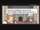 ユウシャが往く！　初見で縛るFE封印の剣二人実況　part31