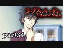 #34 【ホラー】 からあ 「コープスパーティー -BLOOD DRIVE-」 【実況】