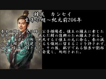 【三國志】美鈴がフランに教える楚漢戦争 32「韓王殺害」【ゆっくり解説】