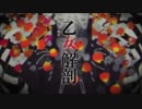 【ななやくん】乙女解剖を歌わずにはいられなかった【歌ってみた】