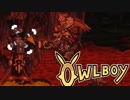 ⊂'=）【Owlboy】少年は天空に大翼を広げる#11