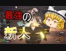 【EDF:IR】#10　スーパー兵士が地球を守護る！【ゆっくり実況】