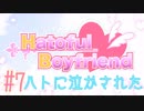 #7[はーとふる彼氏]実況プレイですし！[HatofulBoyfriend]