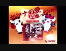 GRANRODEO「セツナの愛」歌ってみた