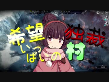 【Frostpunk】北の大地のきりたんキャンプ part4