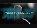 歌がうまくなる中山式ボイストレーニングとは？