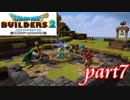モンゾーラ副総督登場！【ドラゴンクエストビルダーズ2実況part7】