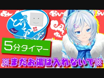 【シロ、〇〇買いました】お湯はまだ注がずにご覧ください【5分でフリートーク】