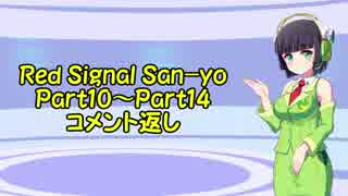 【長距離バイク車載2】Red Signal San-yo Part14.5 ～赤信号何回で大阪から九州まで行けるかやってみた～ (コメント返し)