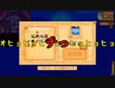 【Stardew Valley#3】亡き祖父の意思（ハーレム）を継ぐ者たち【雑談実況】