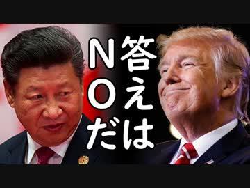 米国トランプ大統領が正式に中国と対決を宣言！韓国文在寅大統領何故か沈黙ｗ