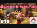 トロッコひき逃げ事件【ドラゴンクエストビルダーズ２】： 19