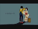 【Soshi】いかないで (acoustic arr.)【歌ってみた】