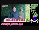 8すまたん、北朝鮮、再びミサイル発射。菜々子の独り言　2019年5月10日(金）