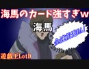【遊戯王LotD】デッキパワーが違いすぎて勝てないｗ 海馬瀬人戦【切り抜き】