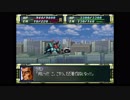 スーパーロボット大戦F　精神コマンド禁止動画　第33話　『和平成立』　2/2