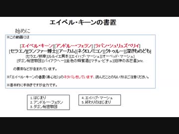 ゆっくりクトゥルフ神話の物語その12「エイベル・キーンの書置」
