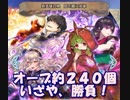 【FEヒーローズ】闇を纏う英雄　開幕ガチャ