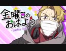 【手描き】臣／グス／で金／おは【コンパ腐】
