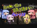 【ダークソウル3】火の無い灰は空気を読まない Part38【VOICEROID実況】