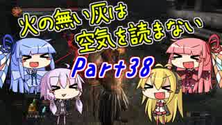 【ダークソウル3】火の無い灰は空気を読まない Part38【VOICEROID実況】