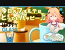 【クリアしたらごほーび！】HAPPY GLASSでおかし食べほーだい！【パパとーじょー！】
