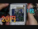 【#遊戯王】ストレージから掘り出し物【#YuGiOh】#19