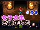 【女性実況】#34 女子大生がクロノトリガーを懐かしむ【日刊】でん・F・みむら