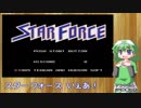 スタァなフォース【VOICEROID実況】