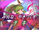 【FEヒーローズ】闇を纏う英雄 - 眠れる竜王女 チキ特集