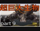 EARTH DEFENSE FORCE: IRON RAIN 地球外生命体を駆逐する。part9