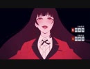 賭ケグルイ×× OP - コノユビトマレ【歌ってみた】 カチ.ver