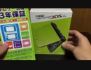 New3DS LL ライム×ブラック 開封!!