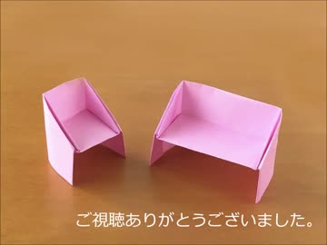 折り紙で作る「イス」