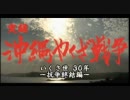 実録沖縄やくざ戦争いくさ世30年 vol.3 抗争終結編