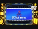 【実況】思考が石頭二人による初見岩男 Part7【ロックマン11】